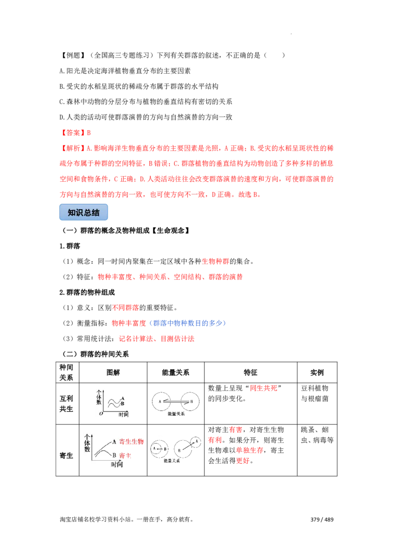 《衡水一本通》生物+PDF版含解析_高中九科知识点归纳。_《高中知识点汇编》_全科《衡水一本通》