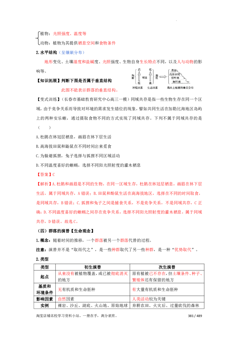 《衡水一本通》生物+PDF版含解析_高中九科知识点归纳。_《高中知识点汇编》_全科《衡水一本通》