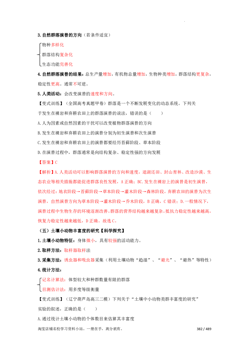 《衡水一本通》生物+PDF版含解析_高中九科知识点归纳。_《高中知识点汇编》_全科《衡水一本通》