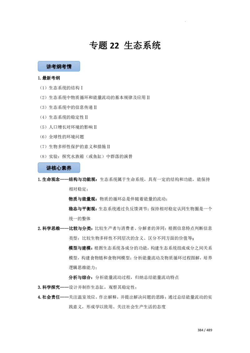 《衡水一本通》生物+PDF版含解析_高中九科知识点归纳。_《高中知识点汇编》_全科《衡水一本通》