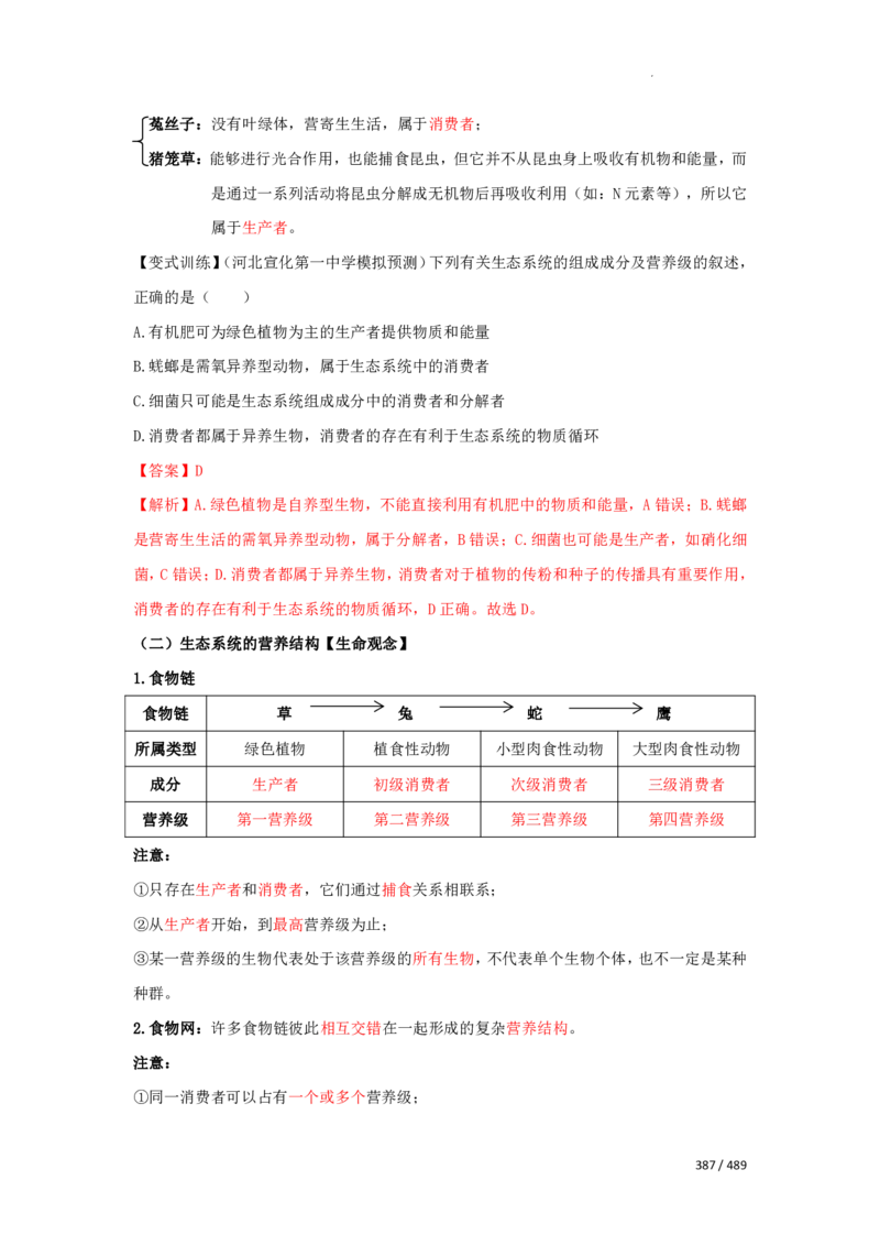 《衡水一本通》生物+PDF版含解析_高中九科知识点归纳。_《高中知识点汇编》_全科《衡水一本通》