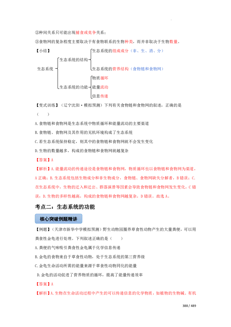 《衡水一本通》生物+PDF版含解析_高中九科知识点归纳。_《高中知识点汇编》_全科《衡水一本通》