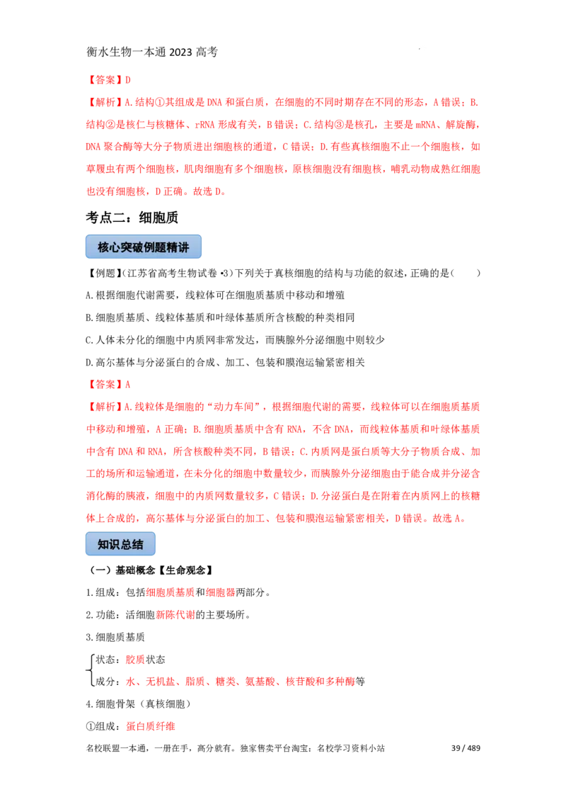 《衡水一本通》生物+PDF版含解析_高中九科知识点归纳。_《高中知识点汇编》_全科《衡水一本通》
