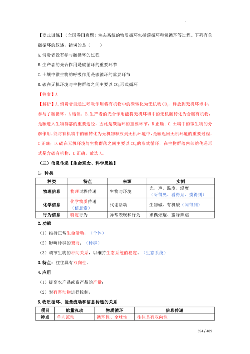 《衡水一本通》生物+PDF版含解析_高中九科知识点归纳。_《高中知识点汇编》_全科《衡水一本通》