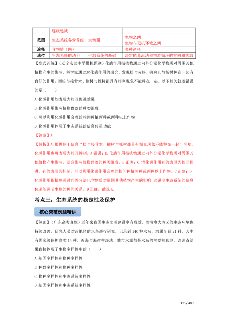 《衡水一本通》生物+PDF版含解析_高中九科知识点归纳。_《高中知识点汇编》_全科《衡水一本通》