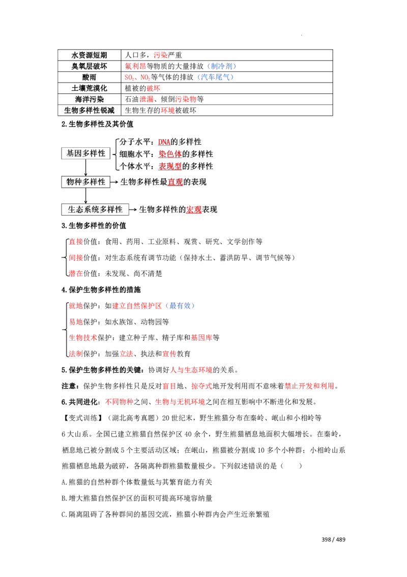 《衡水一本通》生物+PDF版含解析_高中九科知识点归纳。_《高中知识点汇编》_全科《衡水一本通》