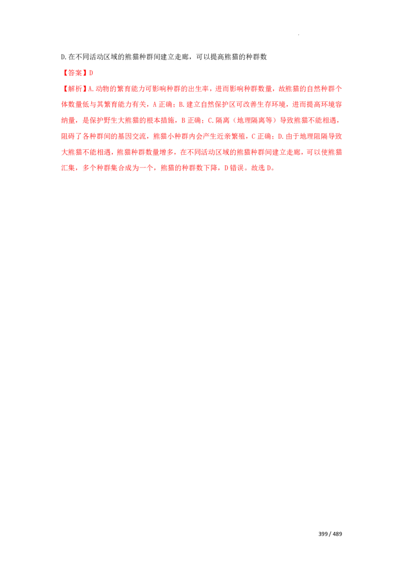 《衡水一本通》生物+PDF版含解析_高中九科知识点归纳。_《高中知识点汇编》_全科《衡水一本通》