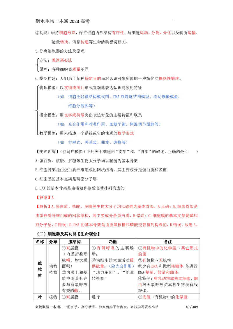 《衡水一本通》生物+PDF版含解析_高中九科知识点归纳。_《高中知识点汇编》_全科《衡水一本通》