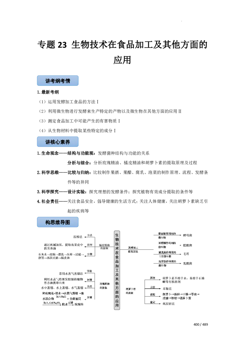 《衡水一本通》生物+PDF版含解析_高中九科知识点归纳。_《高中知识点汇编》_全科《衡水一本通》