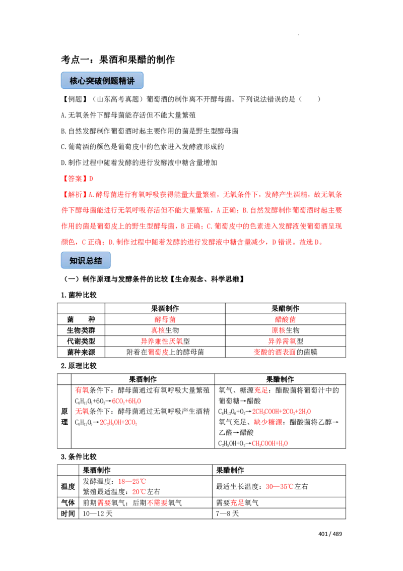 《衡水一本通》生物+PDF版含解析_高中九科知识点归纳。_《高中知识点汇编》_全科《衡水一本通》