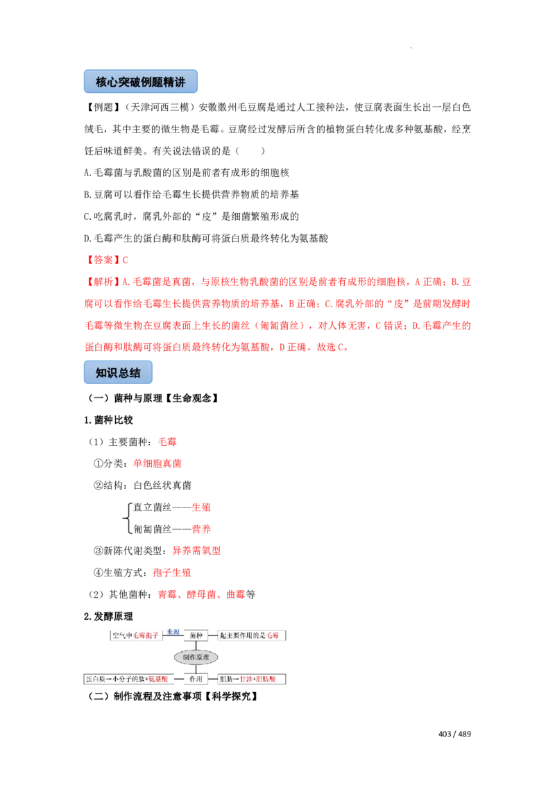 《衡水一本通》生物+PDF版含解析_高中九科知识点归纳。_《高中知识点汇编》_全科《衡水一本通》