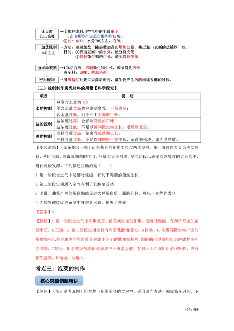 《衡水一本通》生物+PDF版含解析_高中九科知识点归纳。_《高中知识点汇编》_全科《衡水一本通》