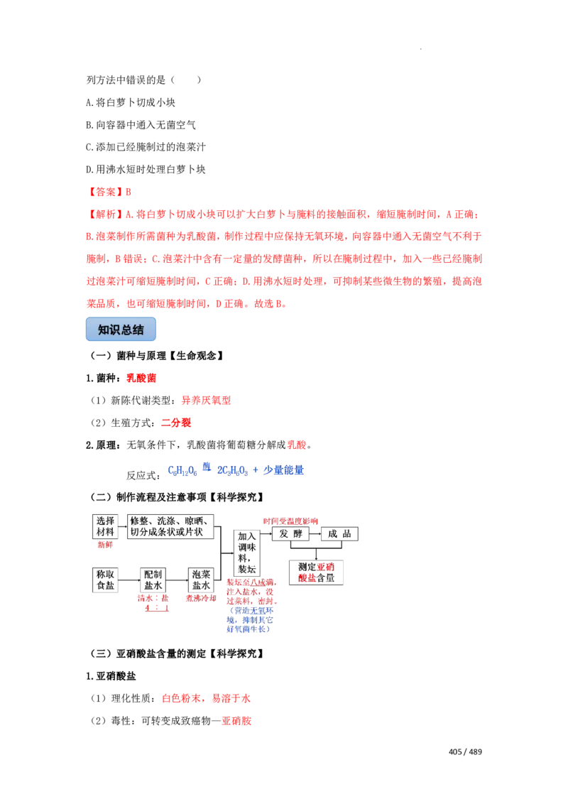 《衡水一本通》生物+PDF版含解析_高中九科知识点归纳。_《高中知识点汇编》_全科《衡水一本通》