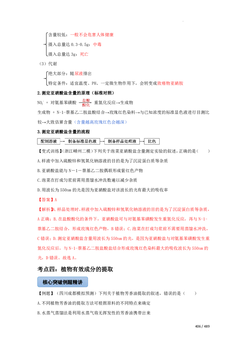 《衡水一本通》生物+PDF版含解析_高中九科知识点归纳。_《高中知识点汇编》_全科《衡水一本通》