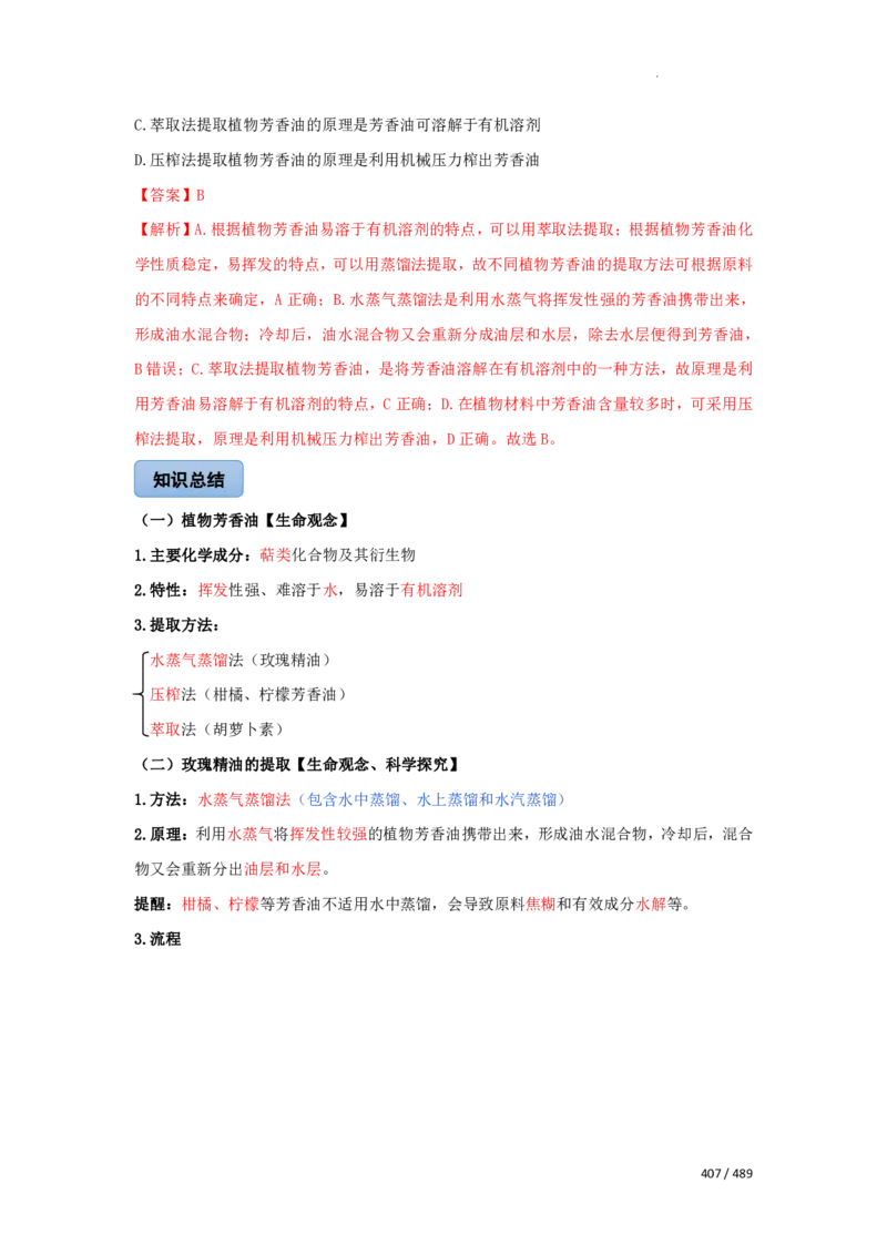 《衡水一本通》生物+PDF版含解析_高中九科知识点归纳。_《高中知识点汇编》_全科《衡水一本通》