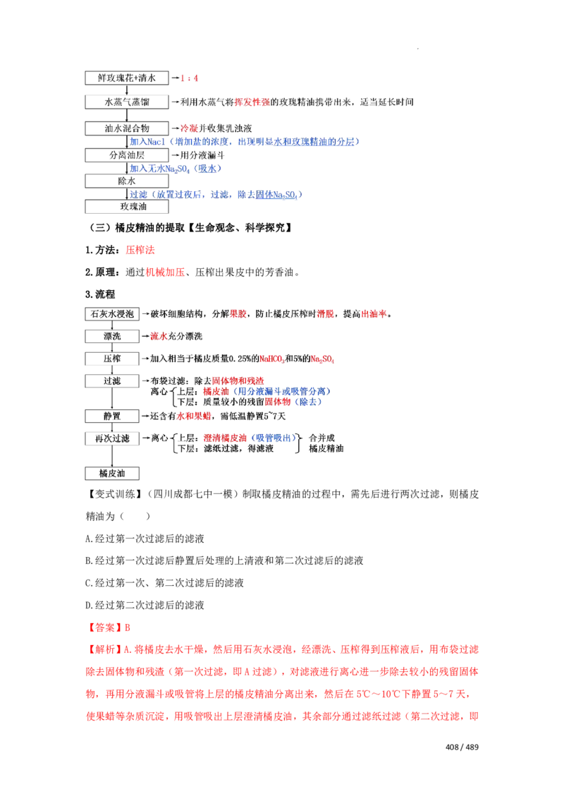 《衡水一本通》生物+PDF版含解析_高中九科知识点归纳。_《高中知识点汇编》_全科《衡水一本通》