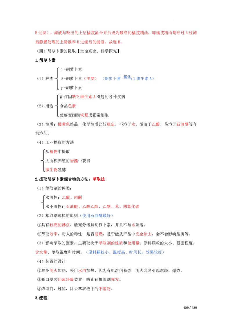 《衡水一本通》生物+PDF版含解析_高中九科知识点归纳。_《高中知识点汇编》_全科《衡水一本通》