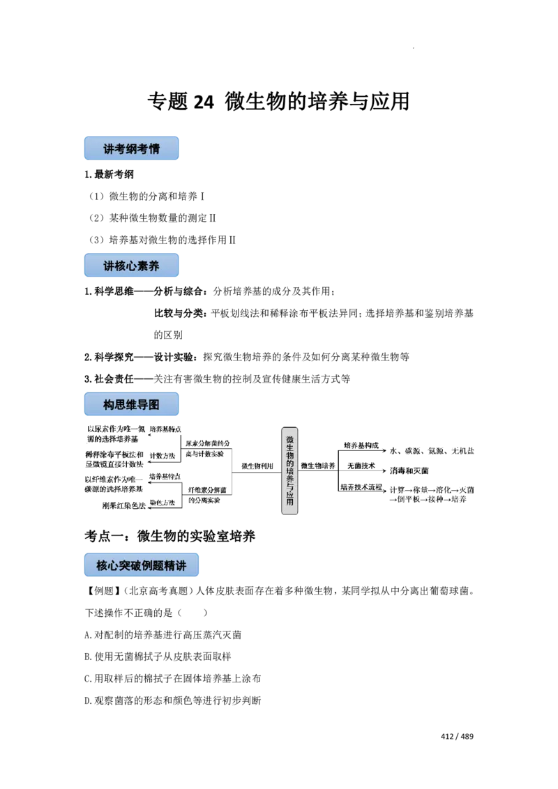 《衡水一本通》生物+PDF版含解析_高中九科知识点归纳。_《高中知识点汇编》_全科《衡水一本通》