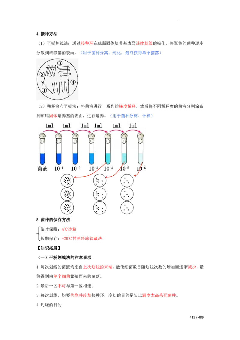 《衡水一本通》生物+PDF版含解析_高中九科知识点归纳。_《高中知识点汇编》_全科《衡水一本通》