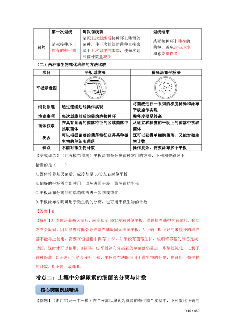 《衡水一本通》生物+PDF版含解析_高中九科知识点归纳。_《高中知识点汇编》_全科《衡水一本通》