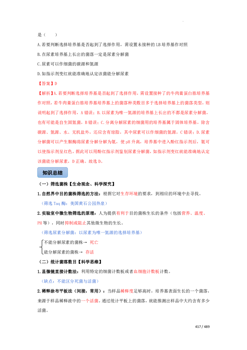 《衡水一本通》生物+PDF版含解析_高中九科知识点归纳。_《高中知识点汇编》_全科《衡水一本通》