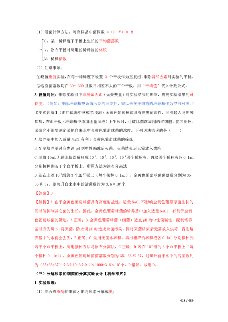 《衡水一本通》生物+PDF版含解析_高中九科知识点归纳。_《高中知识点汇编》_全科《衡水一本通》