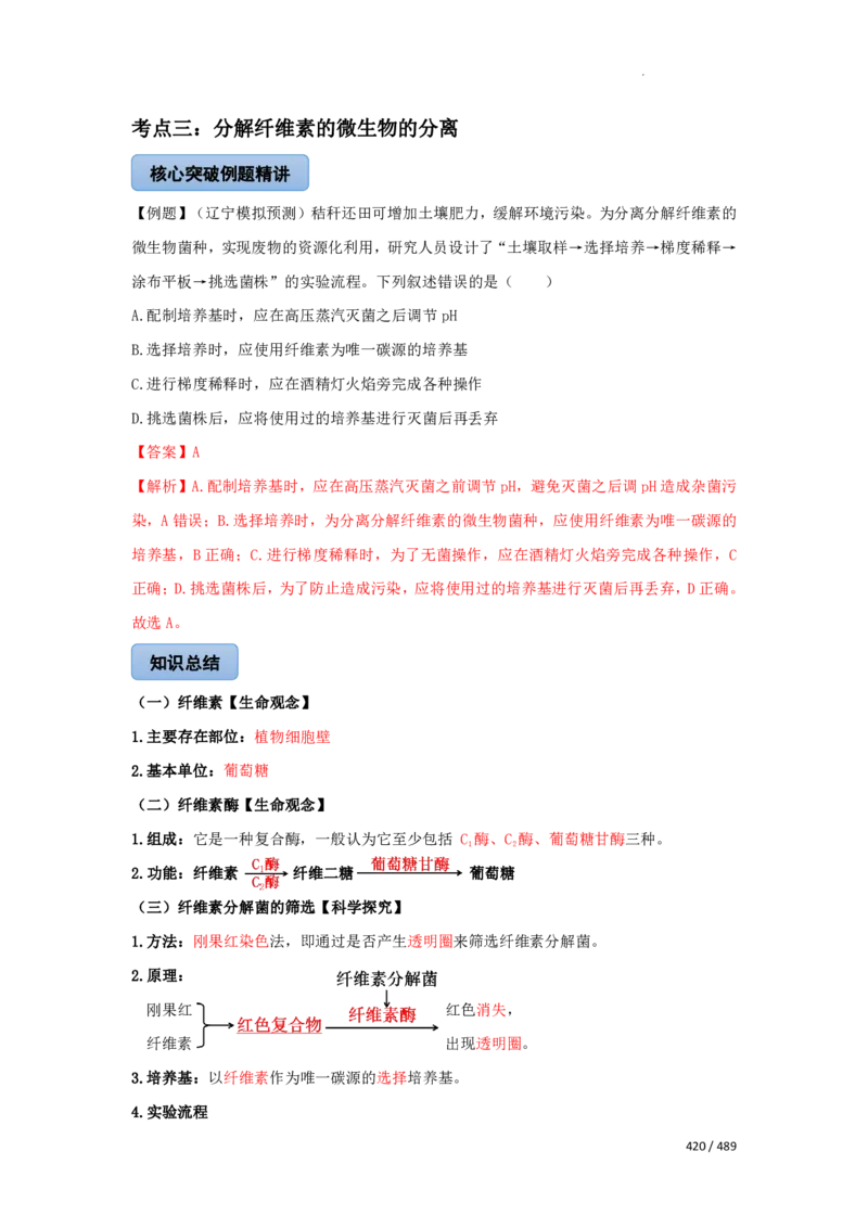 《衡水一本通》生物+PDF版含解析_高中九科知识点归纳。_《高中知识点汇编》_全科《衡水一本通》
