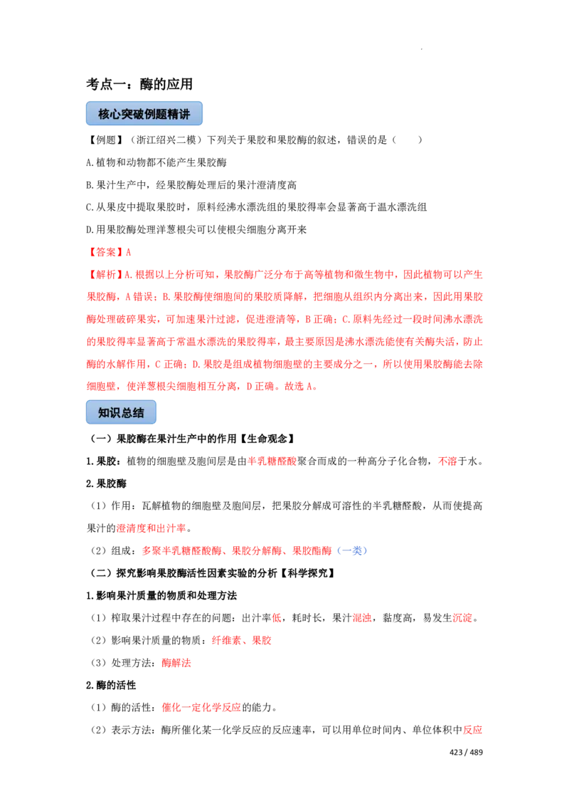《衡水一本通》生物+PDF版含解析_高中九科知识点归纳。_《高中知识点汇编》_全科《衡水一本通》