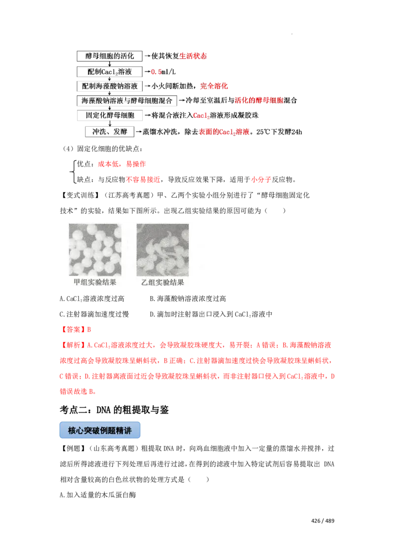《衡水一本通》生物+PDF版含解析_高中九科知识点归纳。_《高中知识点汇编》_全科《衡水一本通》