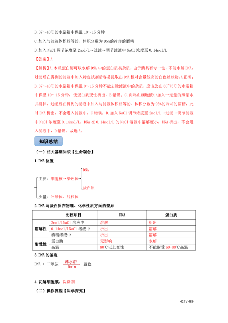 《衡水一本通》生物+PDF版含解析_高中九科知识点归纳。_《高中知识点汇编》_全科《衡水一本通》