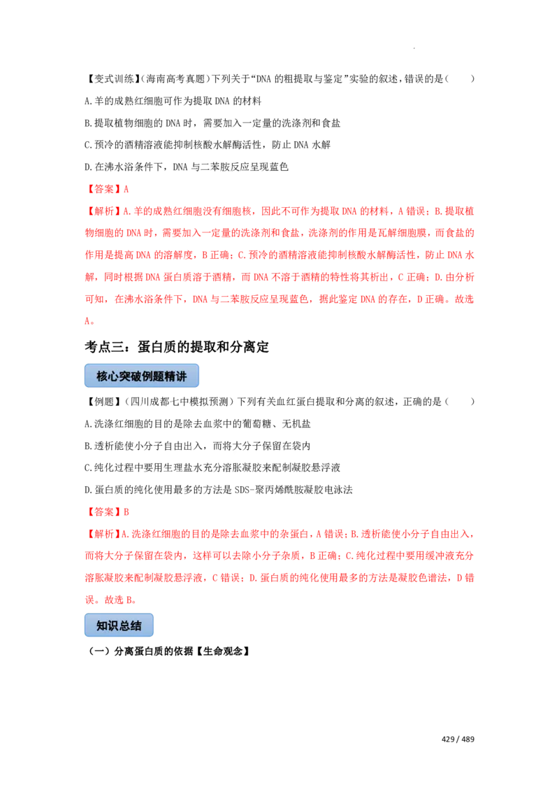 《衡水一本通》生物+PDF版含解析_高中九科知识点归纳。_《高中知识点汇编》_全科《衡水一本通》