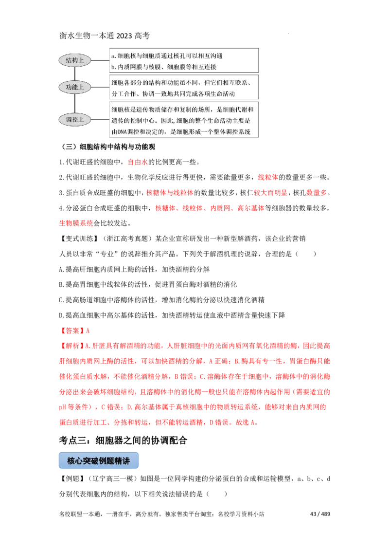 《衡水一本通》生物+PDF版含解析_高中九科知识点归纳。_《高中知识点汇编》_全科《衡水一本通》