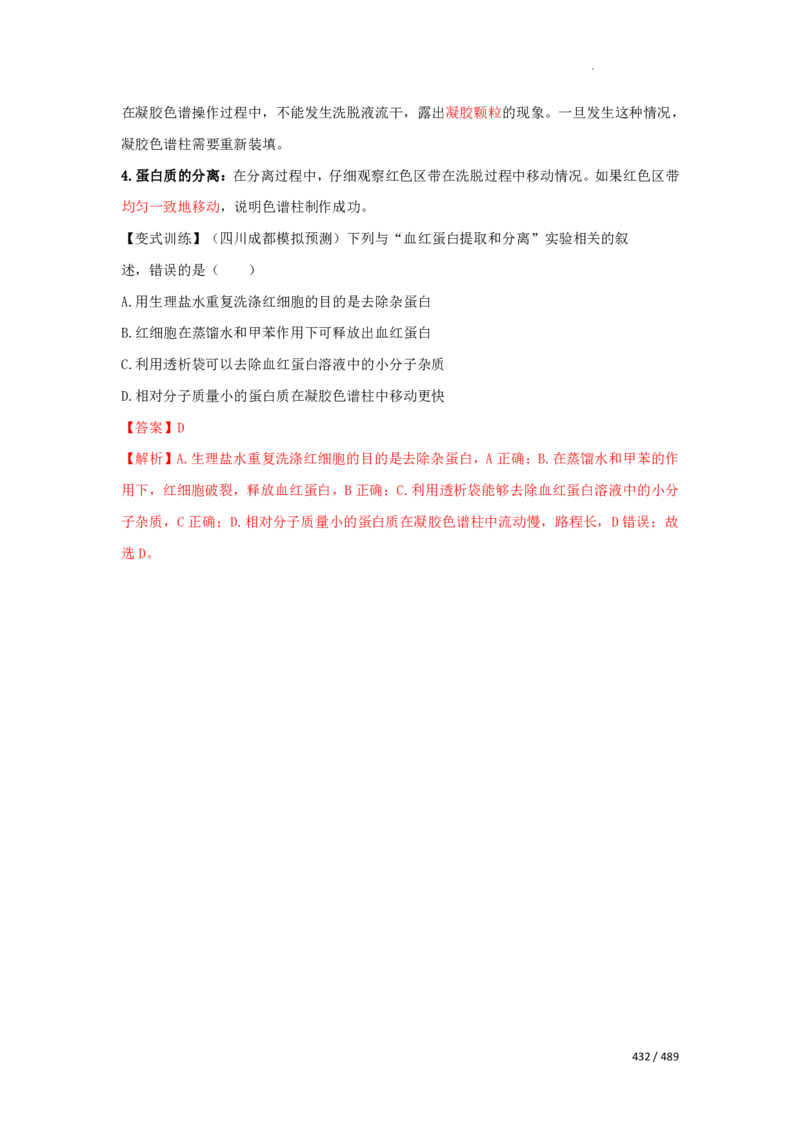 《衡水一本通》生物+PDF版含解析_高中九科知识点归纳。_《高中知识点汇编》_全科《衡水一本通》