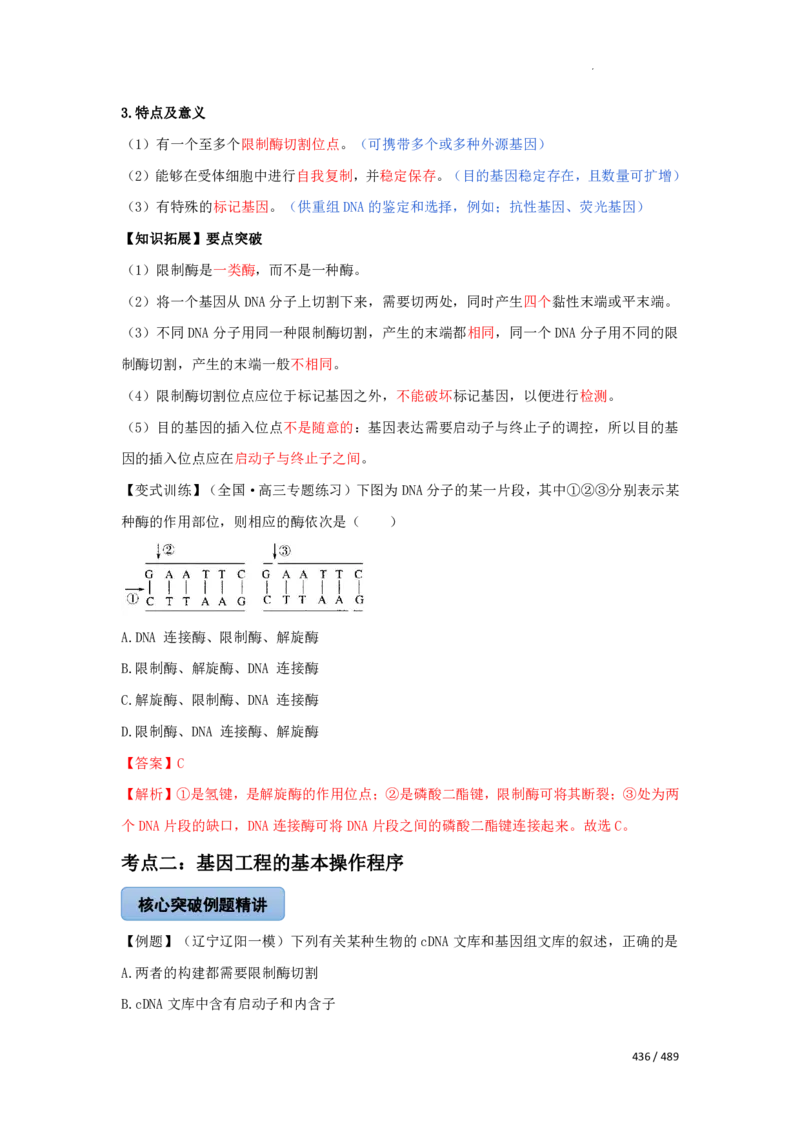 《衡水一本通》生物+PDF版含解析_高中九科知识点归纳。_《高中知识点汇编》_全科《衡水一本通》