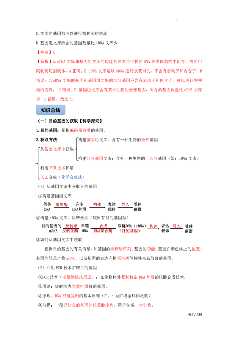 《衡水一本通》生物+PDF版含解析_高中九科知识点归纳。_《高中知识点汇编》_全科《衡水一本通》