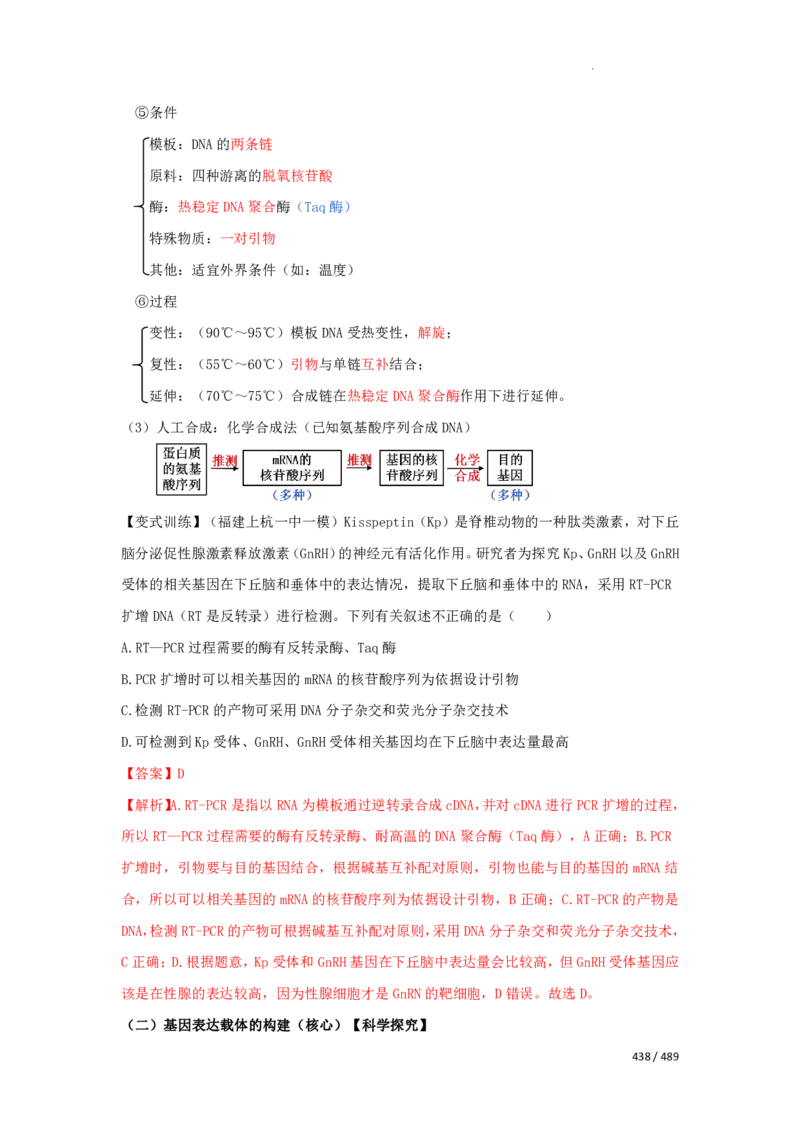 《衡水一本通》生物+PDF版含解析_高中九科知识点归纳。_《高中知识点汇编》_全科《衡水一本通》