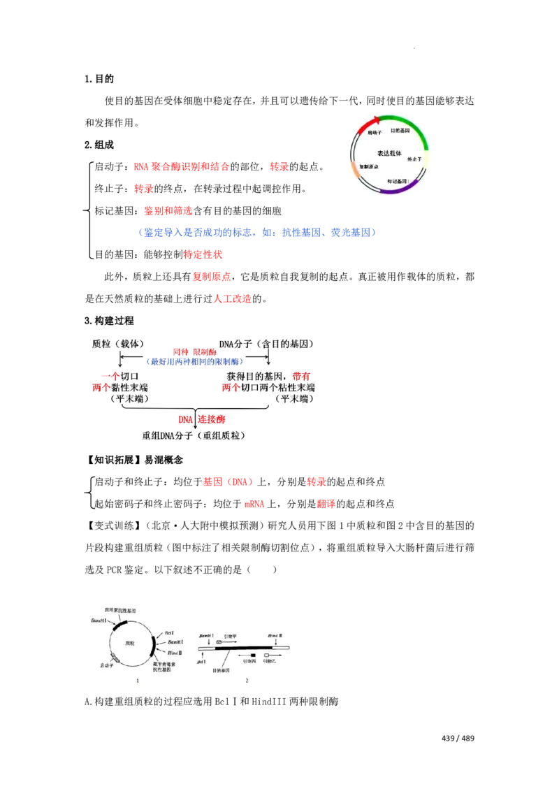 《衡水一本通》生物+PDF版含解析_高中九科知识点归纳。_《高中知识点汇编》_全科《衡水一本通》