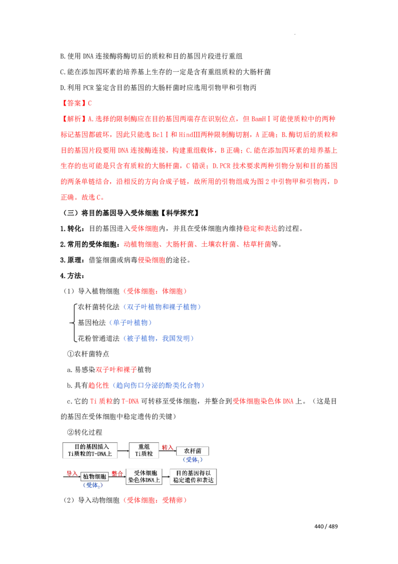 《衡水一本通》生物+PDF版含解析_高中九科知识点归纳。_《高中知识点汇编》_全科《衡水一本通》