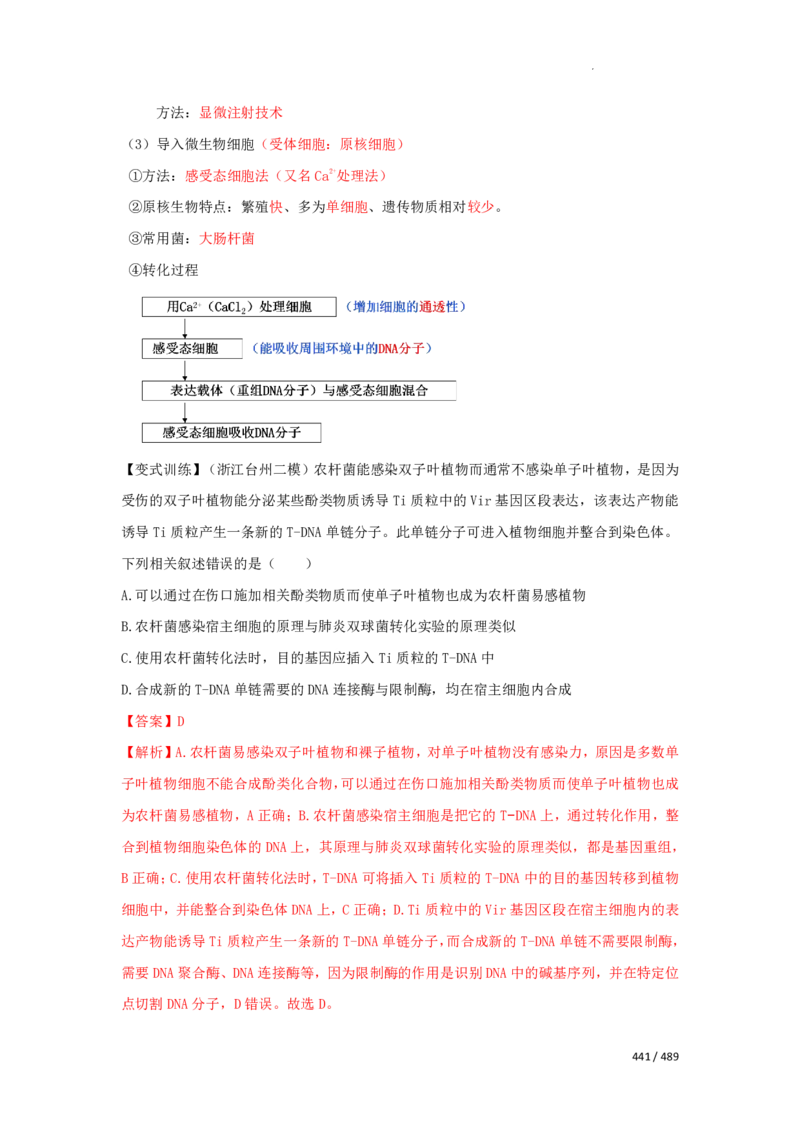 《衡水一本通》生物+PDF版含解析_高中九科知识点归纳。_《高中知识点汇编》_全科《衡水一本通》