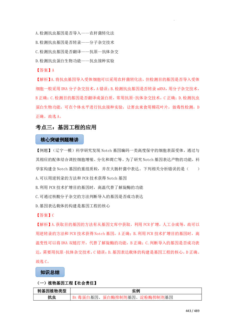 《衡水一本通》生物+PDF版含解析_高中九科知识点归纳。_《高中知识点汇编》_全科《衡水一本通》