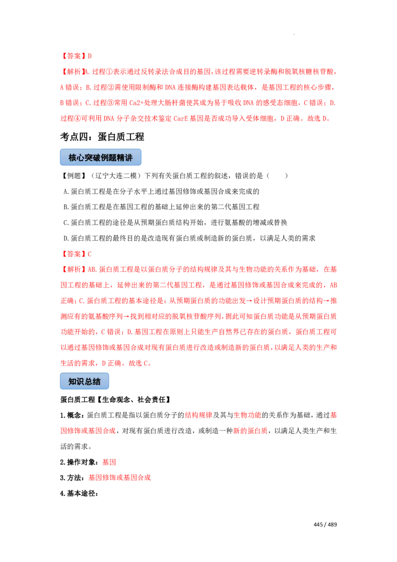 《衡水一本通》生物+PDF版含解析_高中九科知识点归纳。_《高中知识点汇编》_全科《衡水一本通》