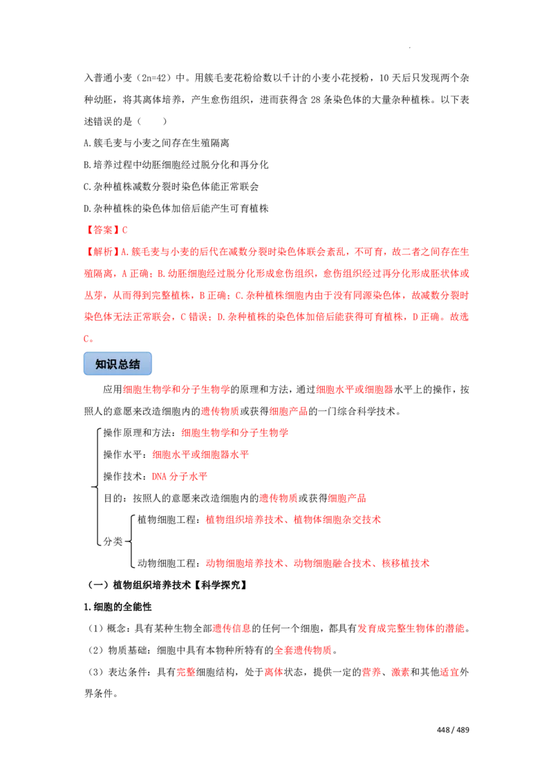 《衡水一本通》生物+PDF版含解析_高中九科知识点归纳。_《高中知识点汇编》_全科《衡水一本通》
