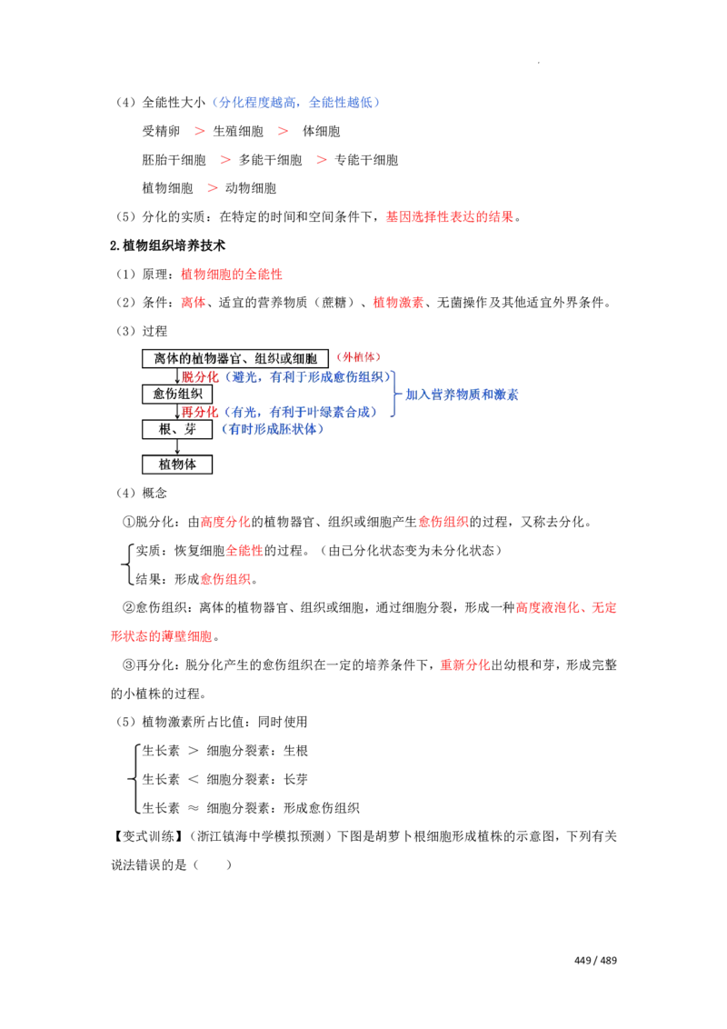 《衡水一本通》生物+PDF版含解析_高中九科知识点归纳。_《高中知识点汇编》_全科《衡水一本通》