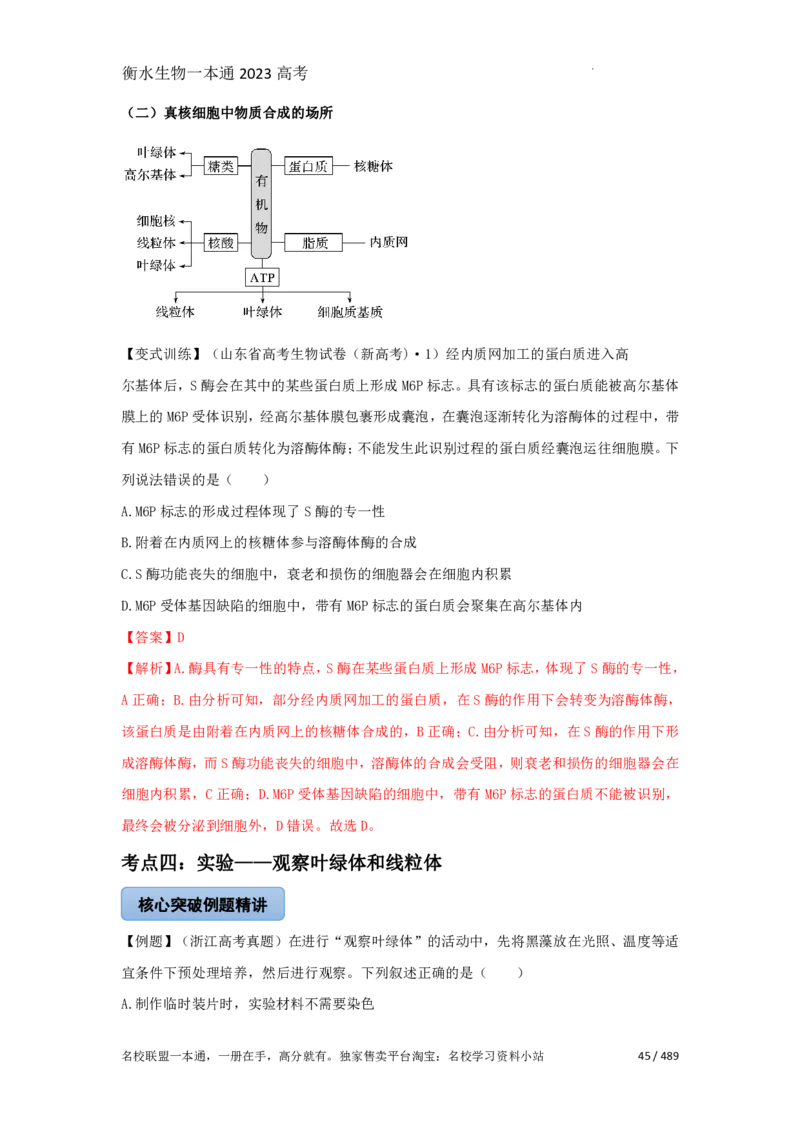 《衡水一本通》生物+PDF版含解析_高中九科知识点归纳。_《高中知识点汇编》_全科《衡水一本通》