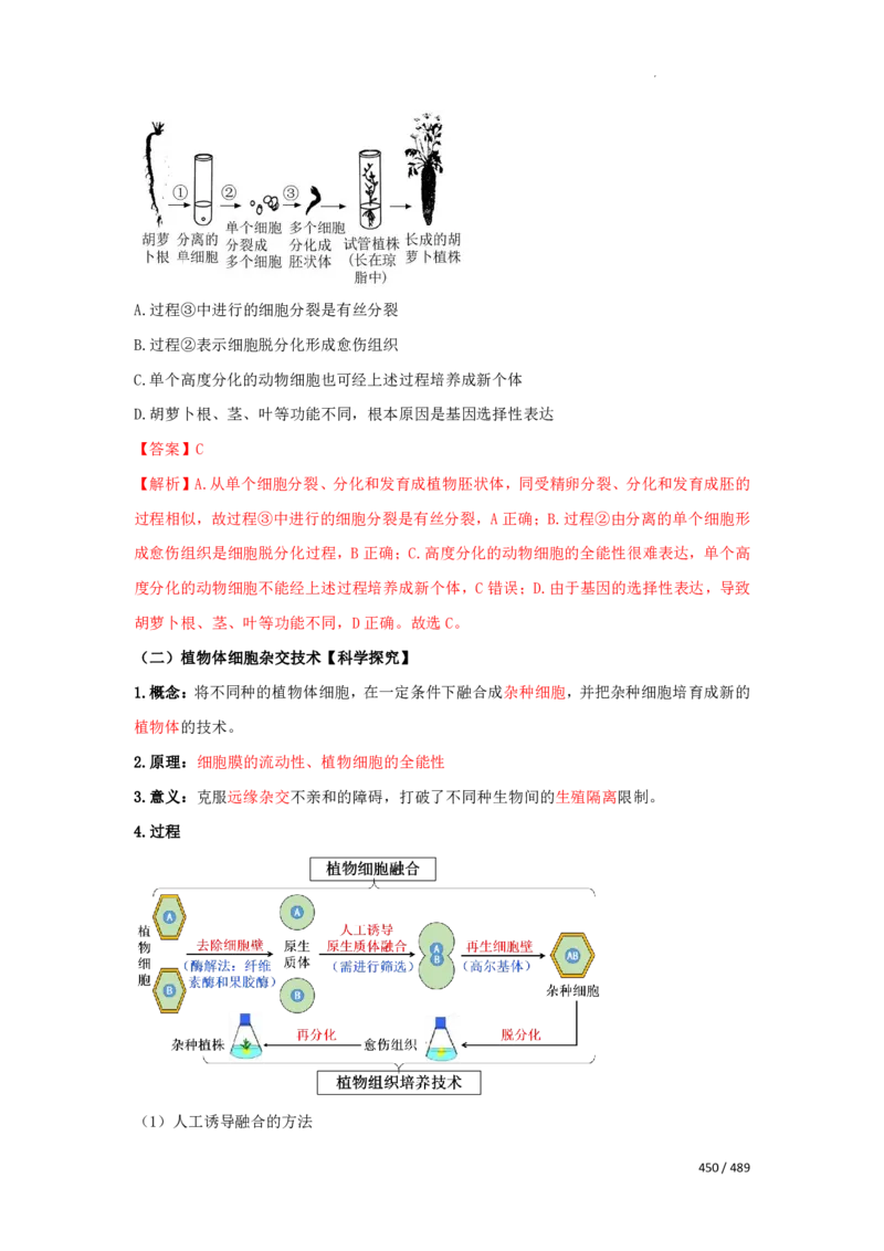 《衡水一本通》生物+PDF版含解析_高中九科知识点归纳。_《高中知识点汇编》_全科《衡水一本通》