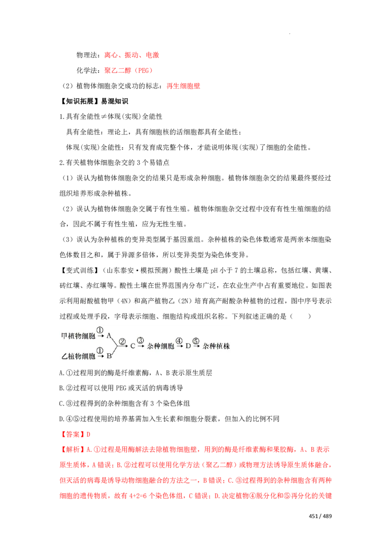 《衡水一本通》生物+PDF版含解析_高中九科知识点归纳。_《高中知识点汇编》_全科《衡水一本通》