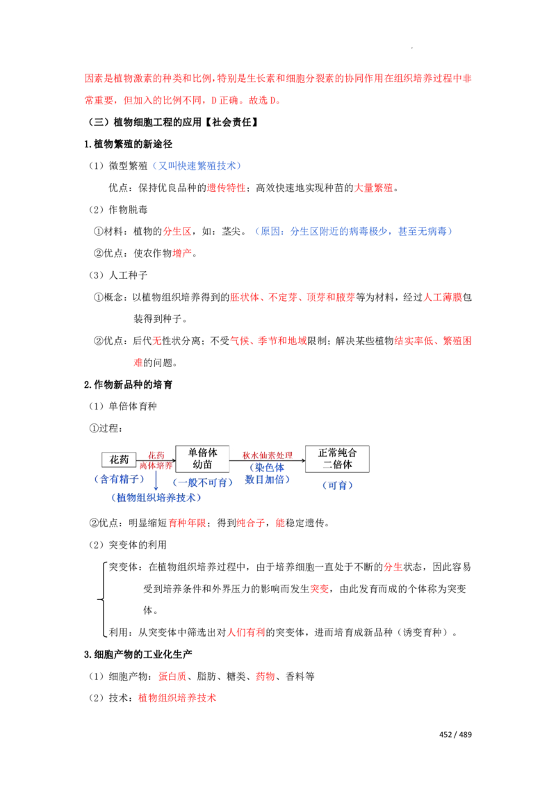 《衡水一本通》生物+PDF版含解析_高中九科知识点归纳。_《高中知识点汇编》_全科《衡水一本通》