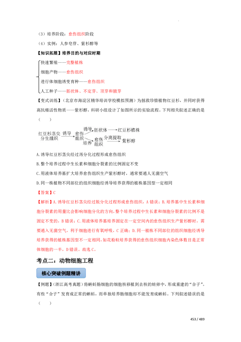 《衡水一本通》生物+PDF版含解析_高中九科知识点归纳。_《高中知识点汇编》_全科《衡水一本通》