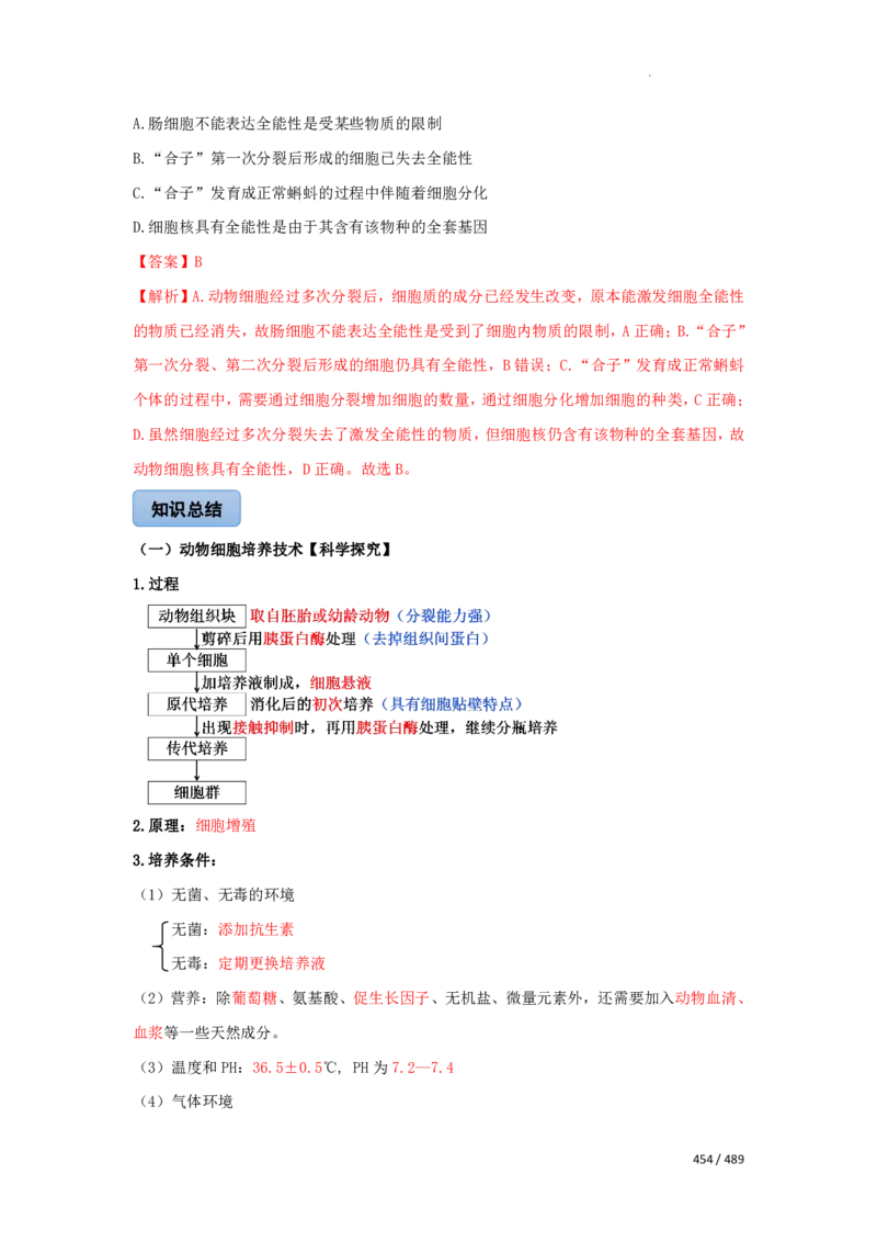《衡水一本通》生物+PDF版含解析_高中九科知识点归纳。_《高中知识点汇编》_全科《衡水一本通》