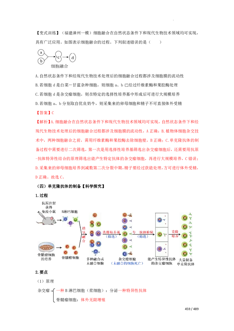 《衡水一本通》生物+PDF版含解析_高中九科知识点归纳。_《高中知识点汇编》_全科《衡水一本通》